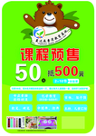 课程预售宣传单页