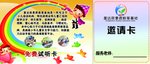 儿童汇馆幼小衔接邀请卡正面