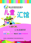 儿童汇馆幼小衔接宣传单页
