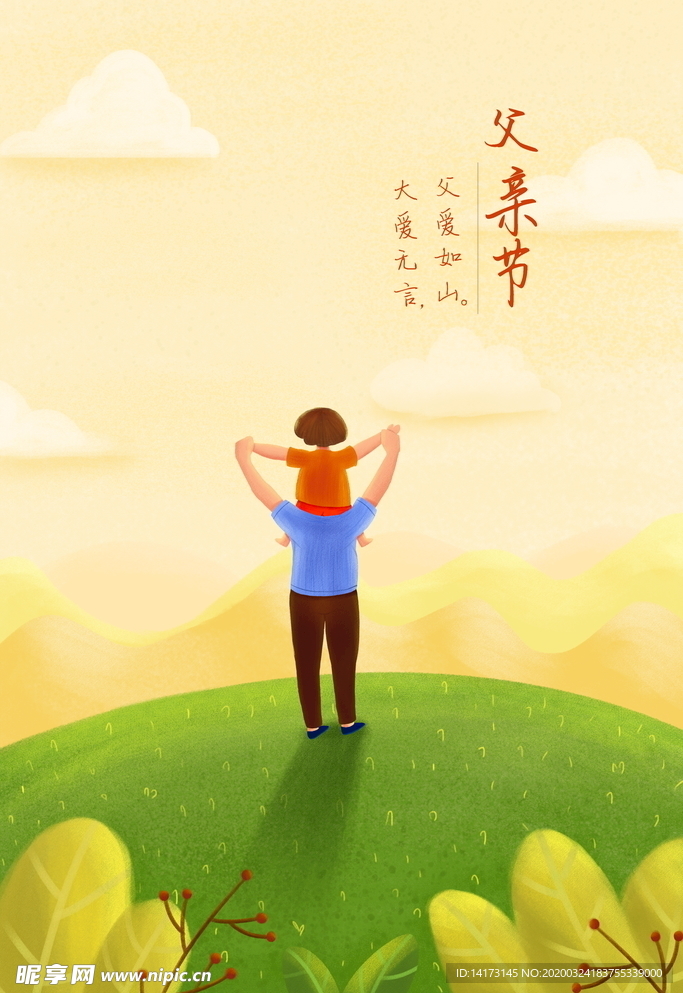 父亲节