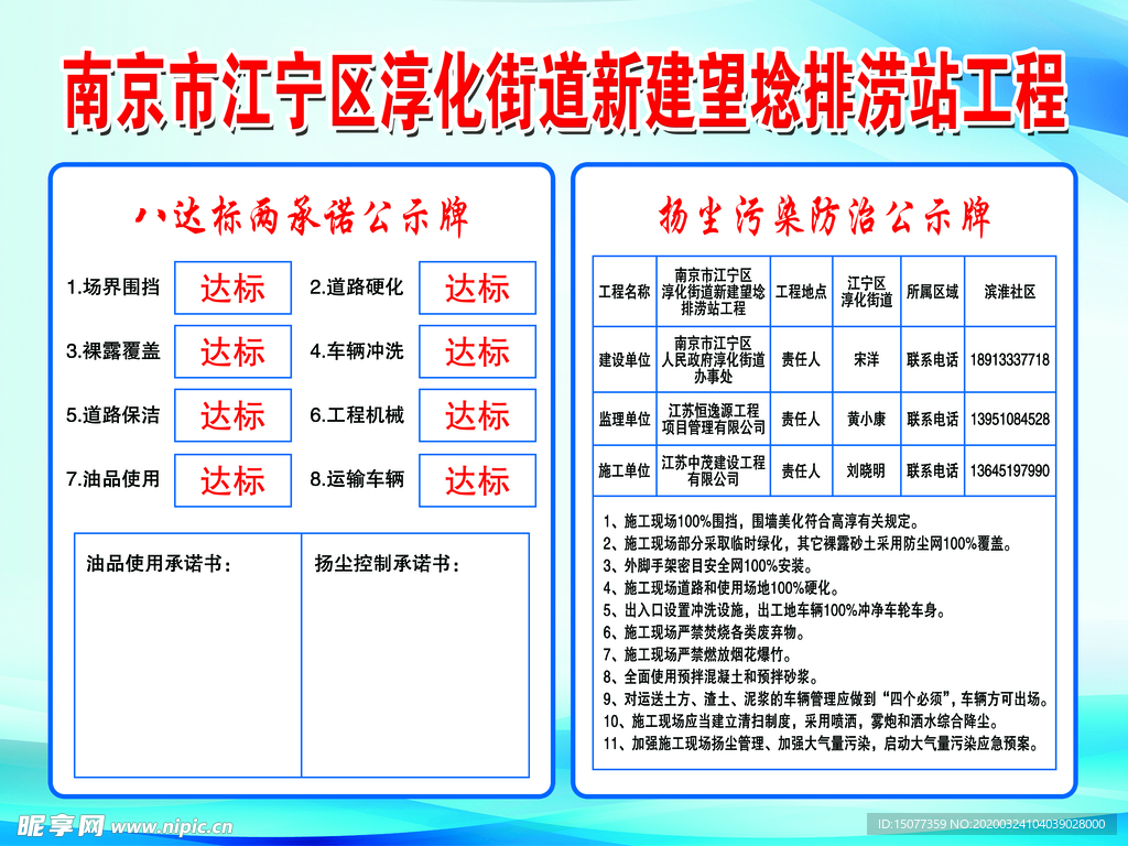 扬尘污染牌