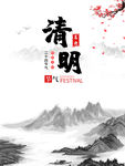 清明节