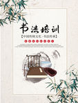书法培训