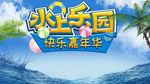 水上乐园