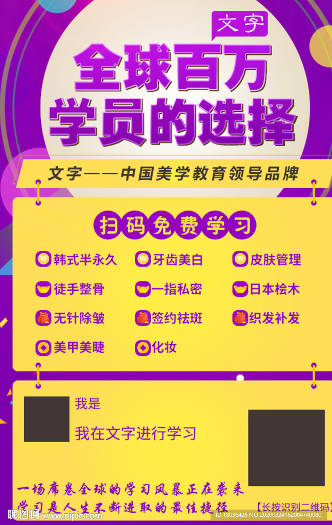 学员培训朋友圈海报