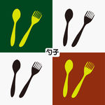 勺子