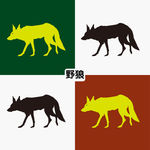 野狼