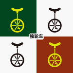 独轮车