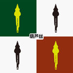 葫芦丝