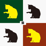 猫