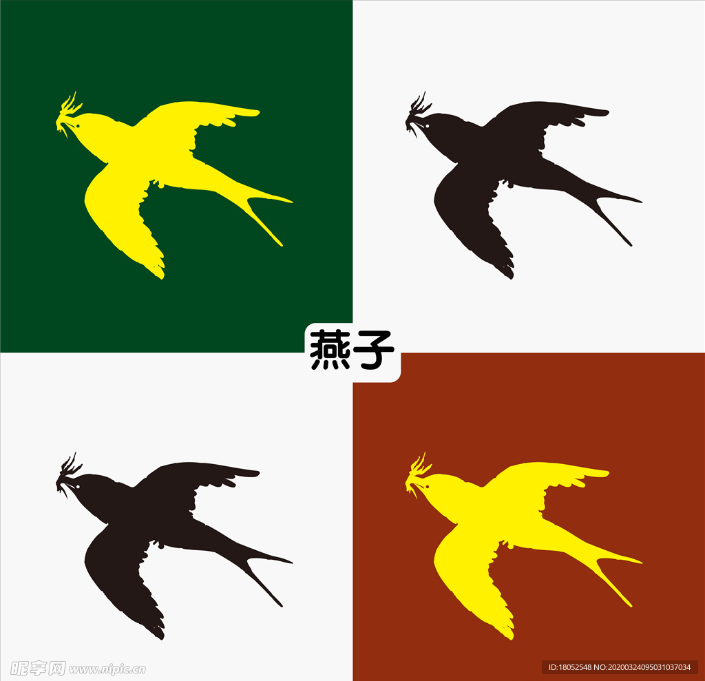 燕子