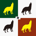 狼