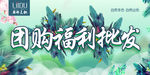 团购