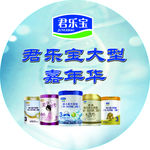君乐宝奶粉产品地贴造型可修改