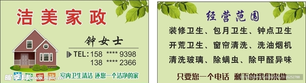 家政名片