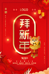 拜年海报