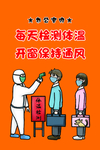 疫情期间办公室