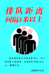 疫情自觉排队海报