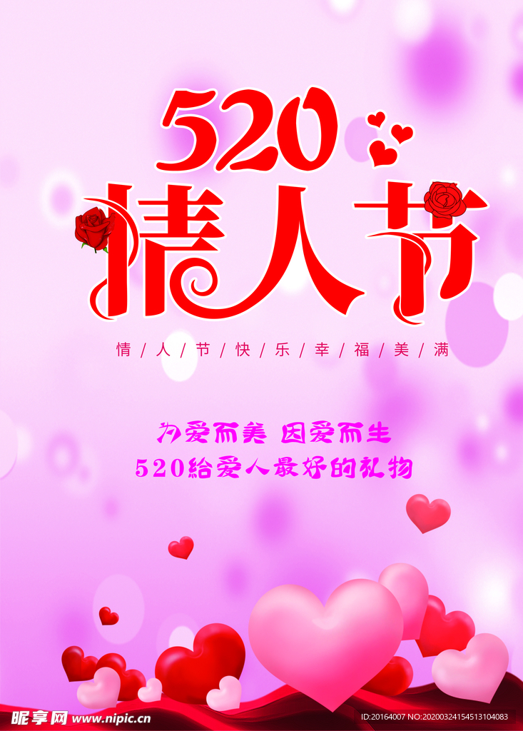 520情人节