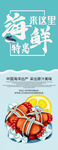 海鲜