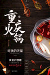 重庆火锅