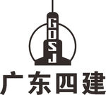 广东四建  建筑 LOGO 标