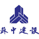 苏中建设  安九二期  建筑