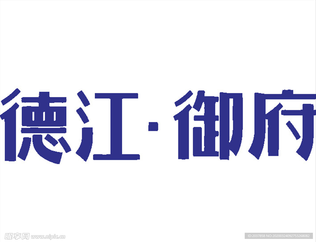 德江御府  建筑 LOGO 标