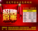 酒店招聘