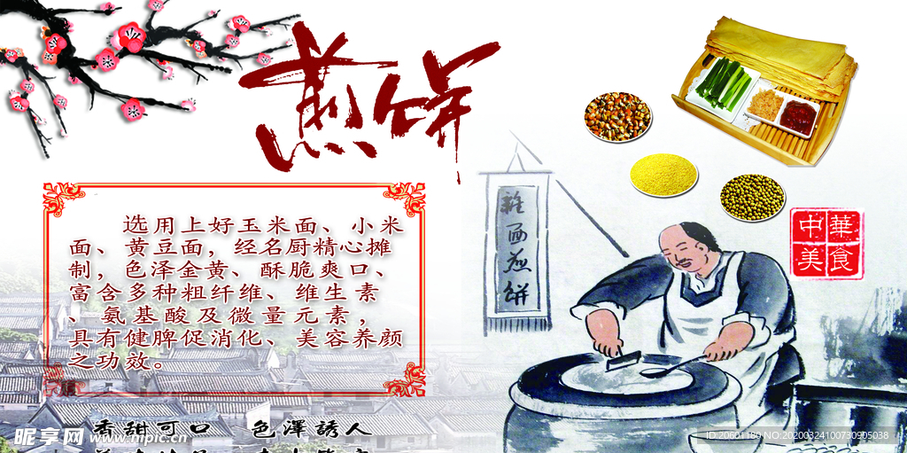 手工煎饼