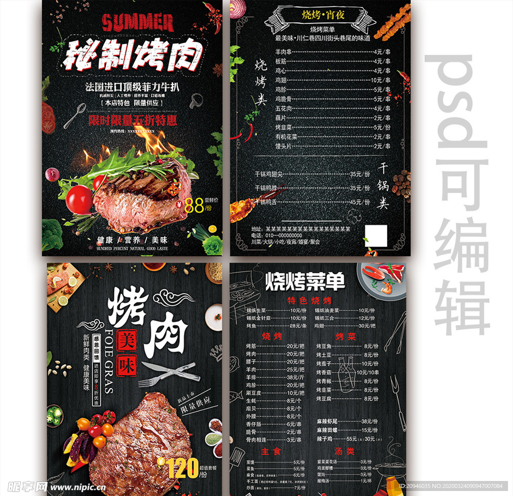 烤肉菜单