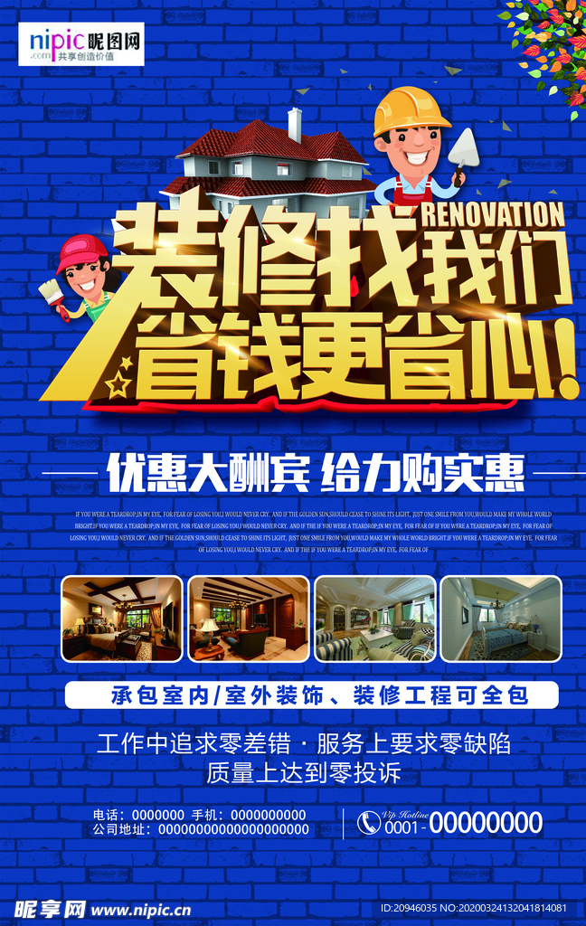 装修海报