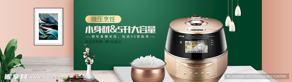 电饭煲海报图