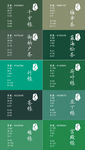 古典绿颜色卡
