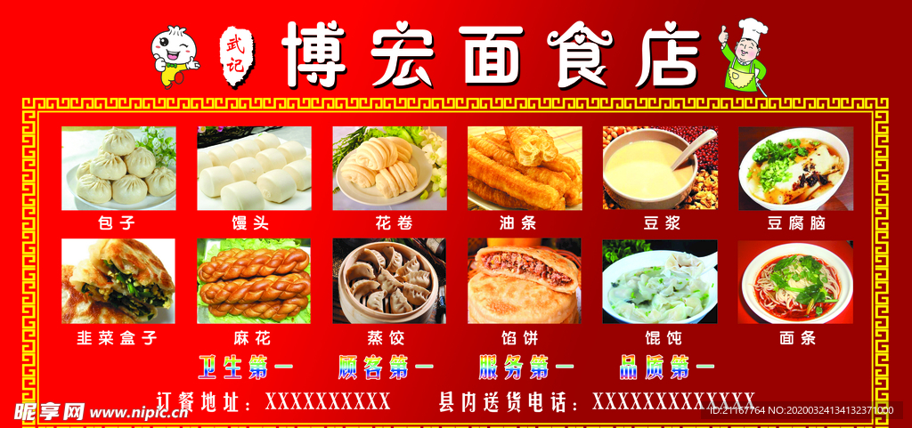 面食店展板 海报