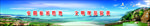 创卫文明旅游