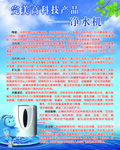 净水机海报
