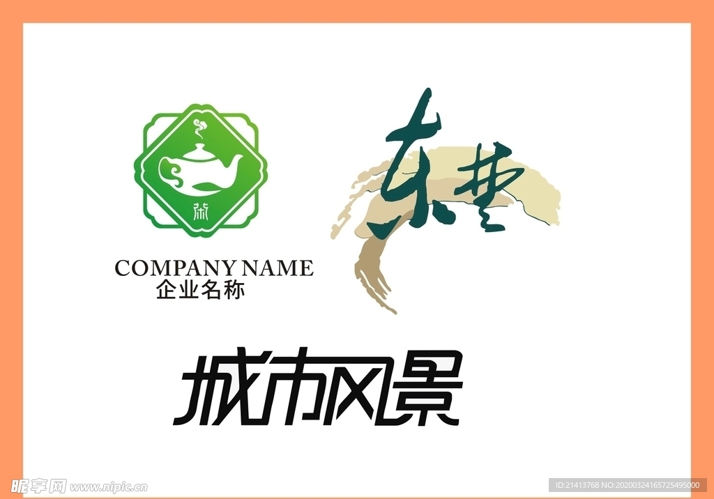 LOGO设计