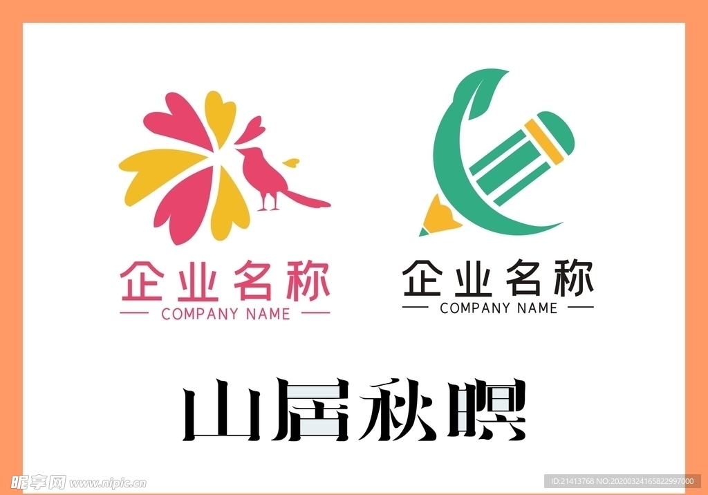 LOGO设计