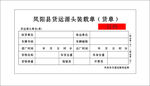 货运联单