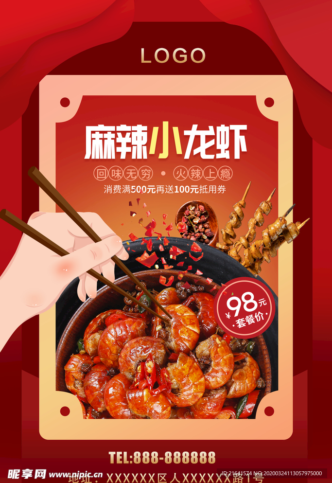 小龙虾