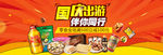 国庆出游美食