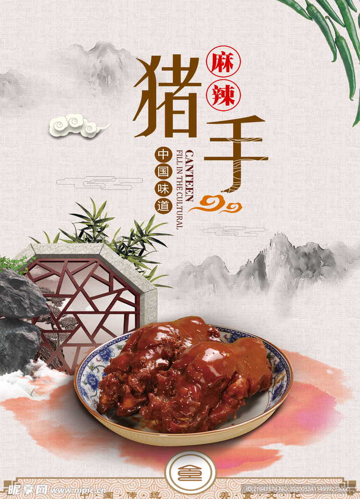 猪手