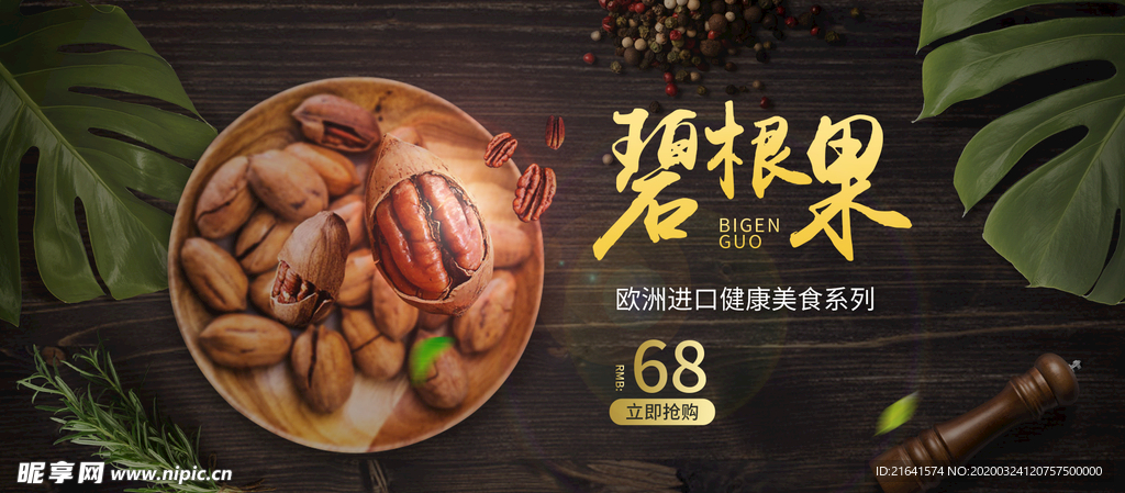 碧根果