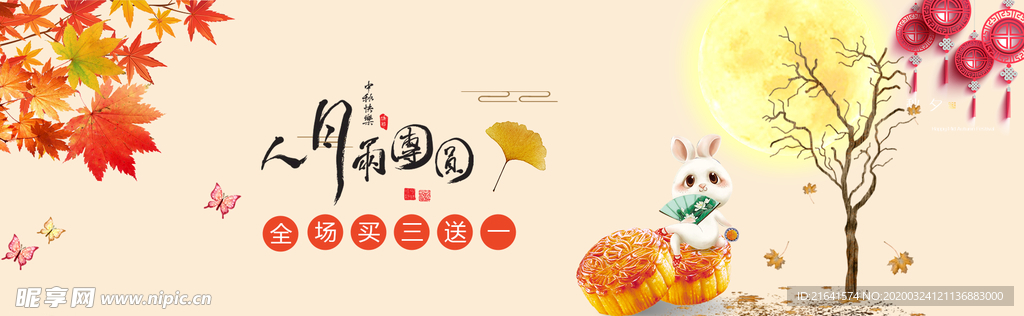 月饼海报