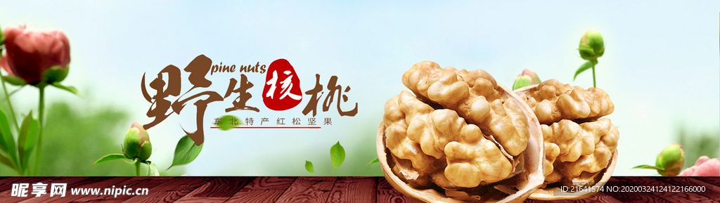 东北特产