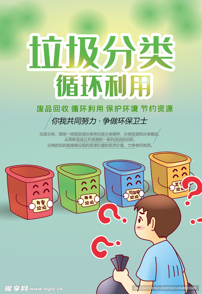垃圾分类