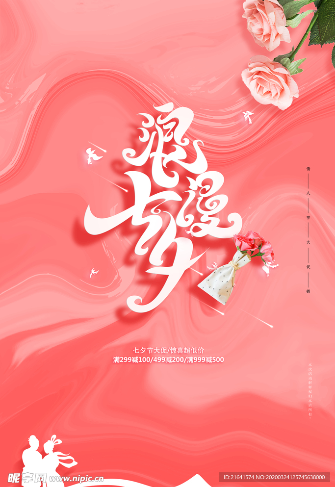 七夕