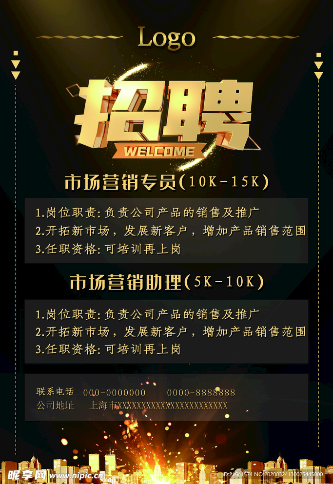 招聘