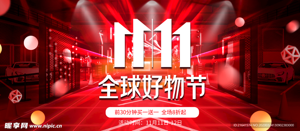 双11